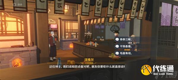 《原神》异邦人喧哗旅任务完成攻略