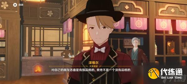 《原神》异邦人喧哗旅任务完成攻略