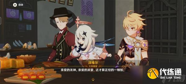 《原神》异邦人喧哗旅任务完成攻略