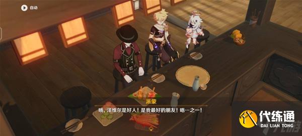 《原神》异邦人喧哗旅任务完成攻略