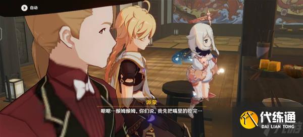 《原神》异邦人喧哗旅任务完成攻略