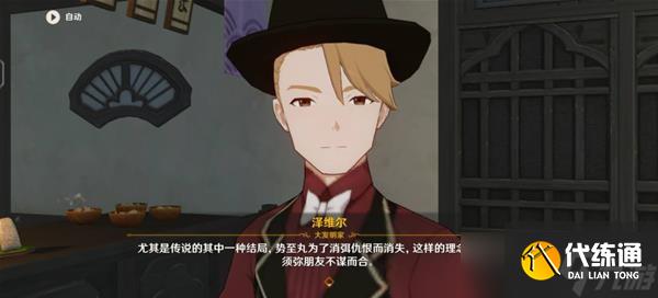 《原神》异邦人喧哗旅任务完成攻略