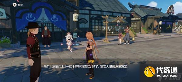 《原神》异邦人喧哗旅任务完成攻略