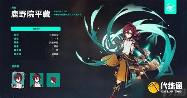 原神鹿野院平藏邀约任务剧情攻略