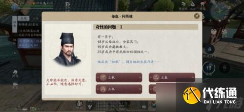 《天涯明月刀手游》奇怪的问题答案一览