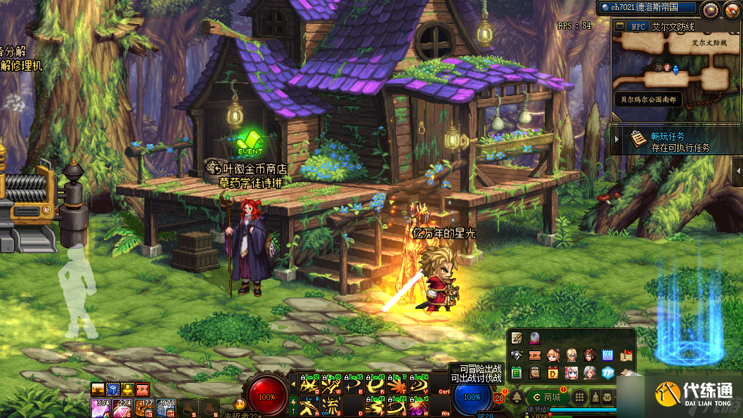 DNF草药学徒诗琳奖励一览