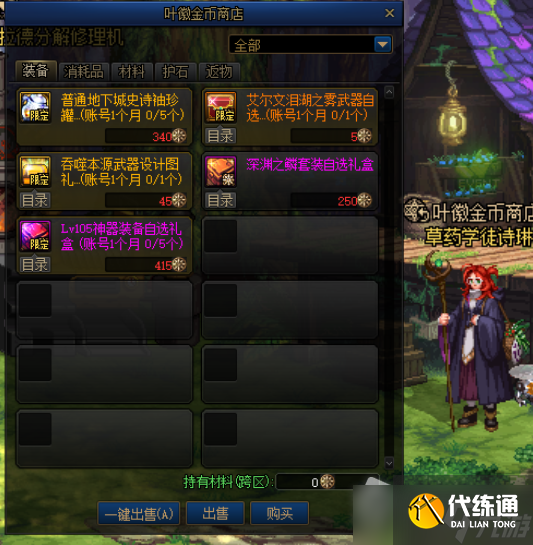 DNF草药学徒诗琳奖励一览