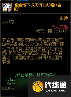 DNF草药学徒诗琳奖励一览