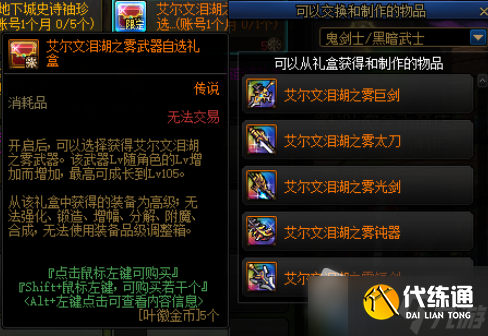 DNF草药学徒诗琳奖励一览