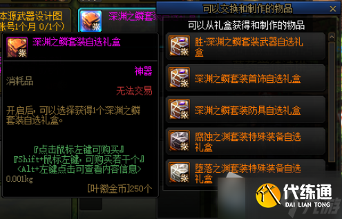 DNF草药学徒诗琳奖励一览