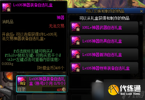 DNF草药学徒诗琳奖励一览