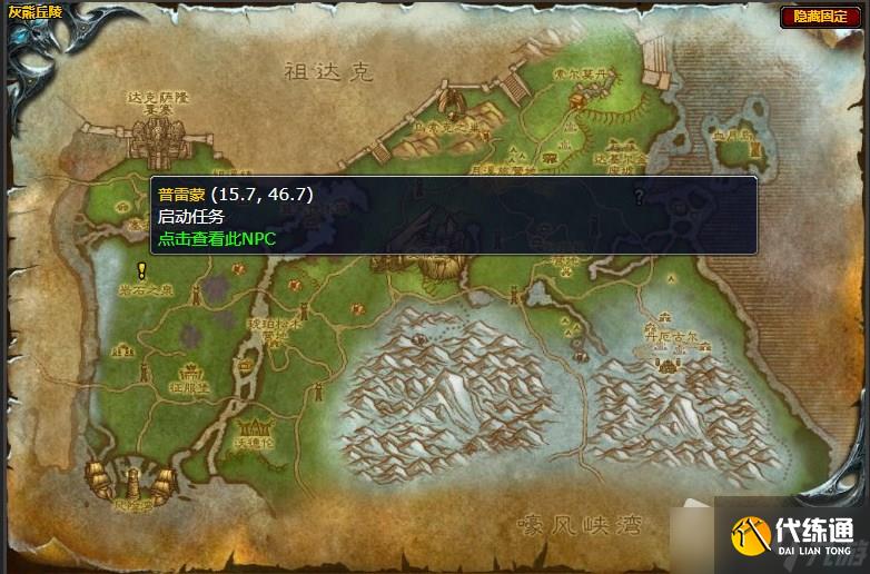 《魔兽世界》灰熊丘陵跟我的小朋友打招呼任务攻略
