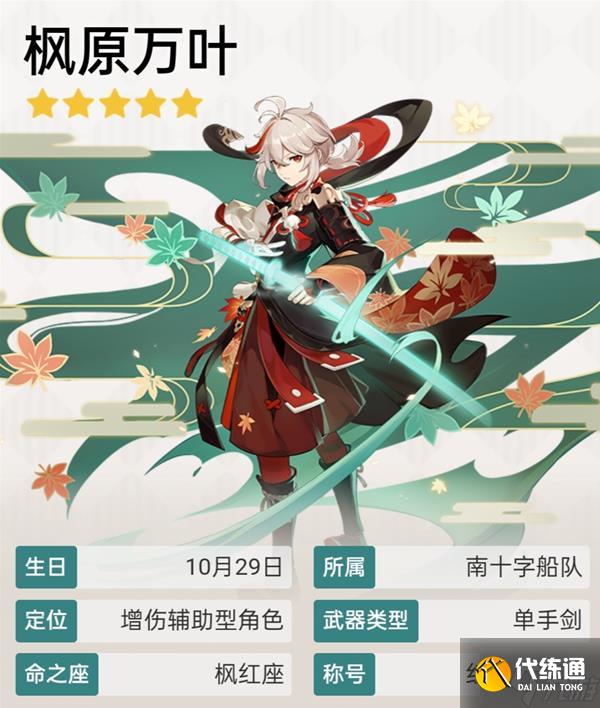 《原神》2.8版枫原万叶出装与配队教程