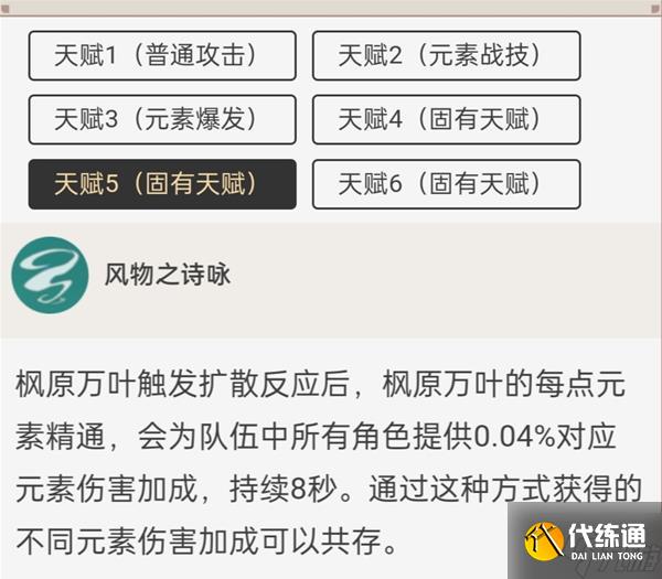《原神》2.8版枫原万叶出装与配队教程