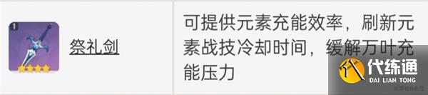 《原神》2.8版枫原万叶出装与配队教程