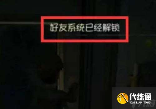 第五人格新手要打几局才能加好友-好友解锁方法