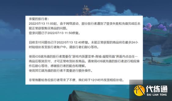 原神出现氪金bug 120原石的维护补偿