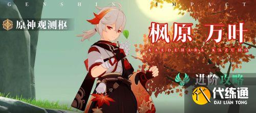 《原神》枫原万叶配队推荐2.8