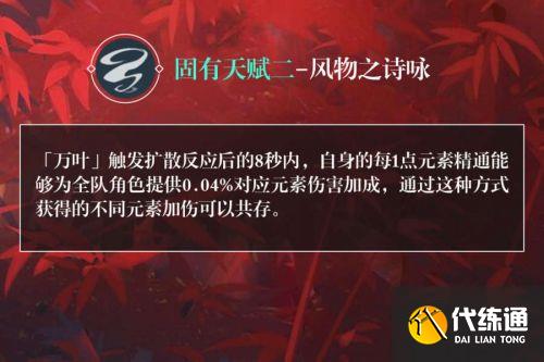 《原神》枫原万叶配队推荐2.8