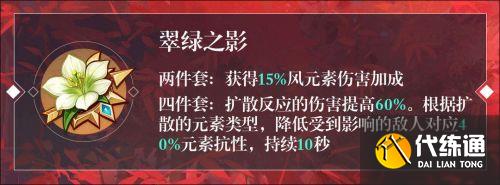 《原神》枫原万叶配队推荐2.8