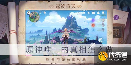 原神唯一的真相料理食谱做法攻略