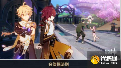 鹿野院平藏邀约事件攻略2.8