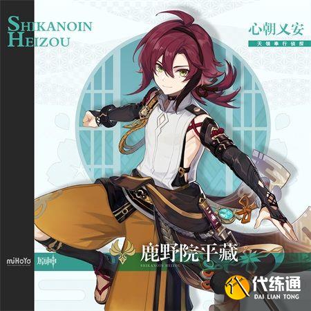 原神2.8鹿野院平藏武器选择推荐最新