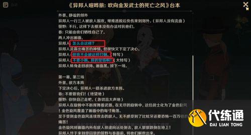 《原神》异邦人喧哗旅任务攻略2.8