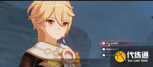 《原神》异邦人喧哗旅任务攻略2.8