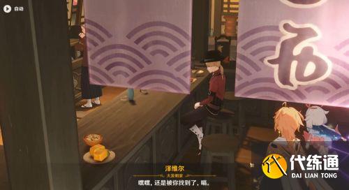 《原神》异邦人喧哗旅任务攻略2.8