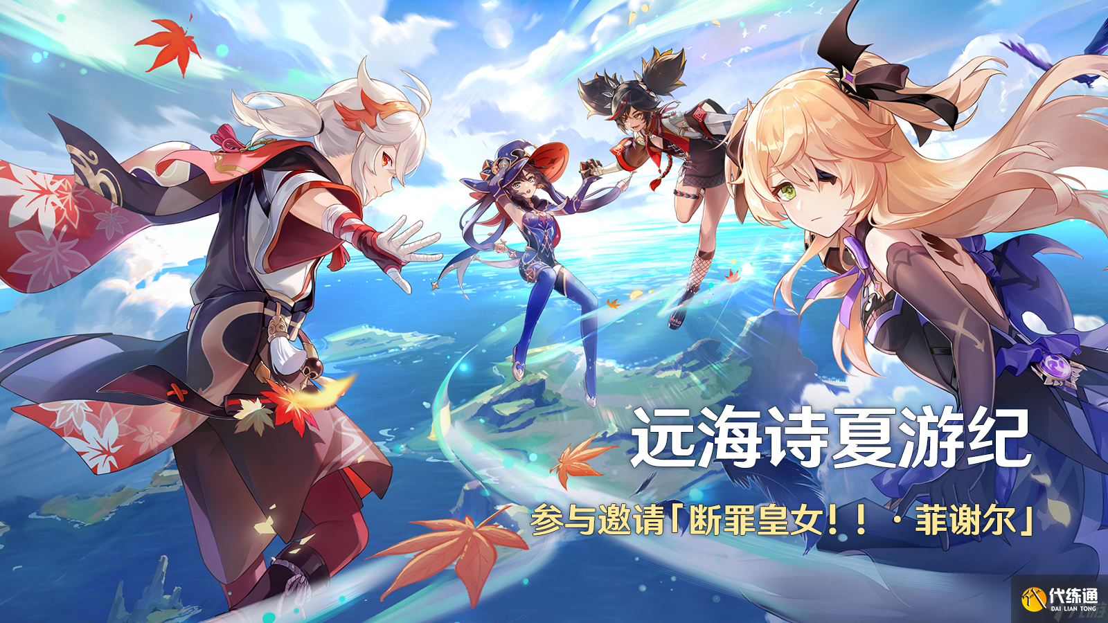 原神2.8金苹果群岛开启方法 原神2.8金苹果群岛怎么解锁