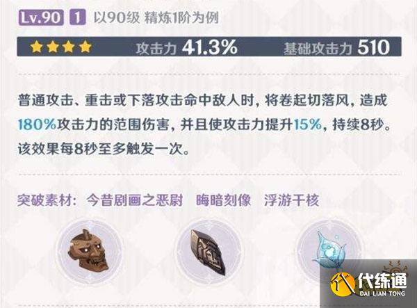 原神笼钓瓶一心是什么 笼钓瓶一心突破材料收集全攻略