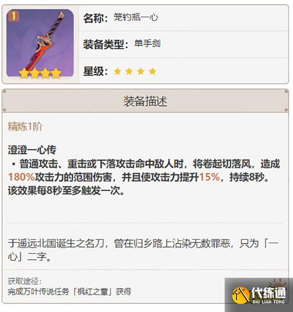 原神笼钓瓶一心适合谁 笼钓瓶一心适合角色推荐