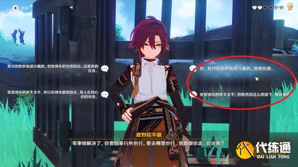 原神鹿野院平藏邀约任务怎么做 鹿野院平藏邀约任务攻略