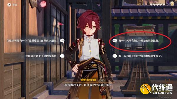 原神鹿野院平藏邀约任务怎么做 鹿野院平藏邀约任务攻略
