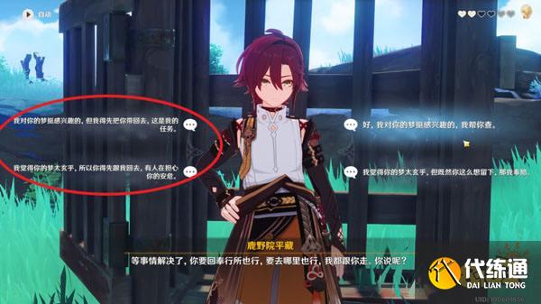 原神鹿野院平藏邀约任务怎么做 鹿野院平藏邀约任务攻略