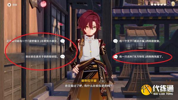 原神鹿野院平藏邀约任务怎么做 鹿野院平藏邀约任务攻略