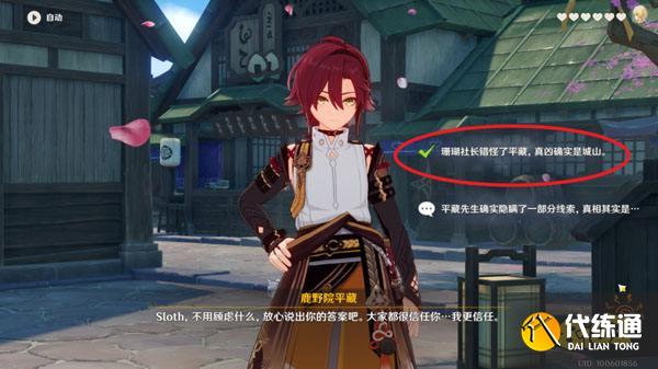 原神鹿野院平藏邀约任务怎么做 鹿野院平藏邀约任务攻略