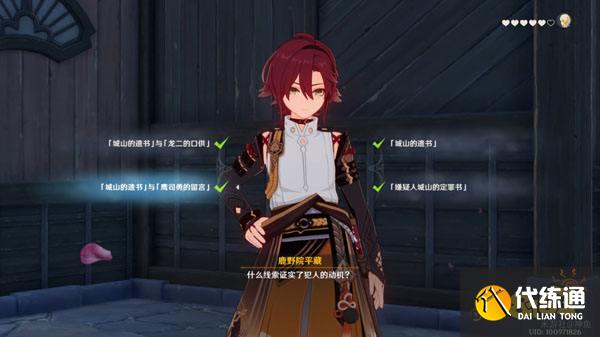 原神鹿野院平藏邀约任务成就攻略 鹿野院平藏邀约任务成就有哪些