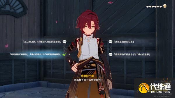 原神鹿野院平藏邀约任务成就攻略 鹿野院平藏邀约任务成就有哪些