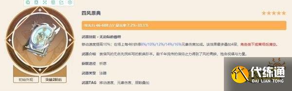 原神鹿野院平藏武器推荐 鹿野院平藏用什么武器好