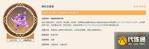 原神鹿野院平藏武器推荐 鹿野院平藏用什么武器好