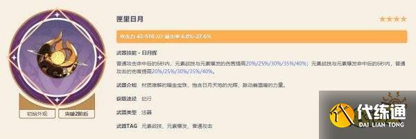 原神鹿野院平藏武器推荐 鹿野院平藏用什么武器好