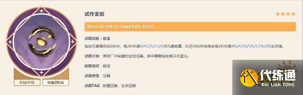 原神鹿野院平藏武器推荐 鹿野院平藏用什么武器好