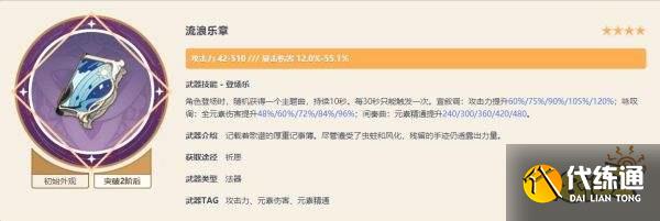 原神鹿野院平藏武器推荐 鹿野院平藏用什么武器好