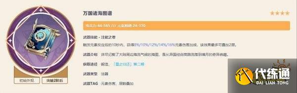 原神鹿野院平藏四星武器推荐 鹿野院平藏四星武器用什么好