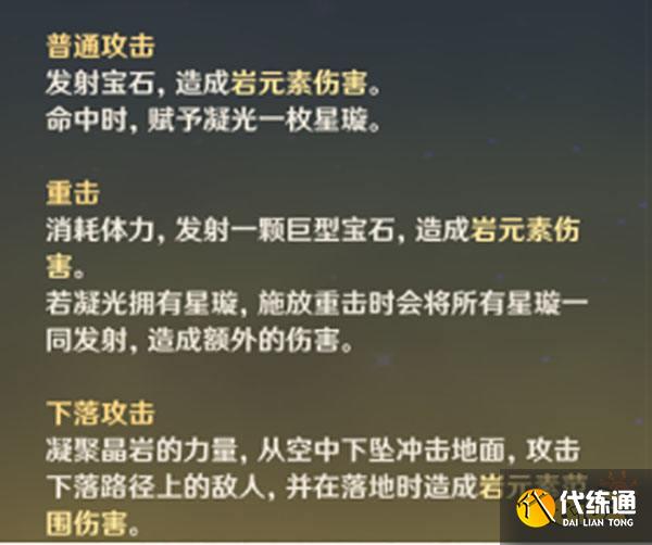 原神凝光技能操作手法 凝光技能操作要注意哪些细节