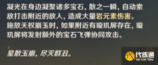 原神凝光技能操作手法 凝光技能操作要注意哪些细节