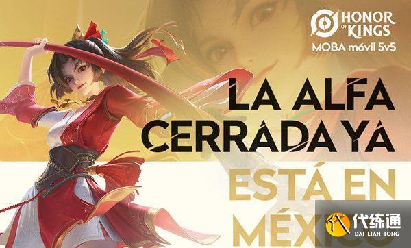 王者荣耀国际服墨西哥服怎么注册？国际服墨西哥服注册教程[多图]图片1