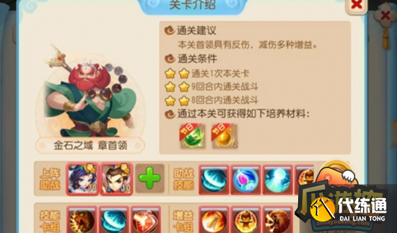 梦幻西游手游金石之域章首领怎么打
